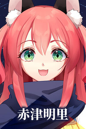 Akatsu Akari