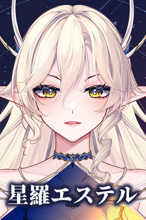 Seira Estelle